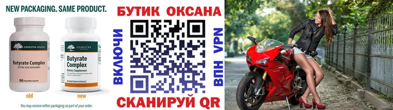 БУТИРАТ BDO 33%  закладка  Кумертау 