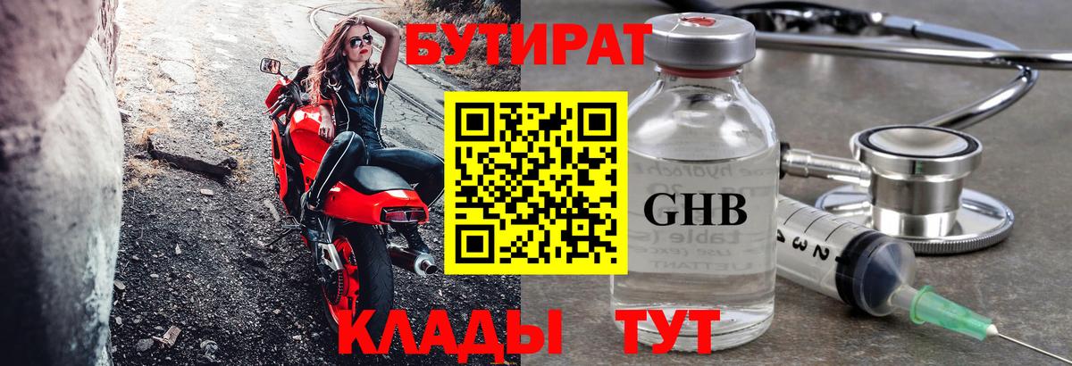 Бутират буратино  Вход с VPN  Кумертау 