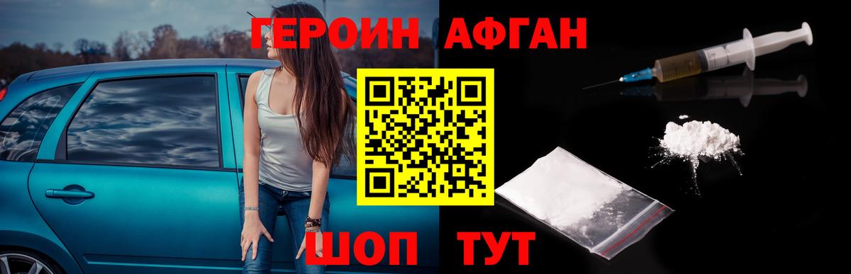 Героин VHQ  Вход с VPN  Кумертау 