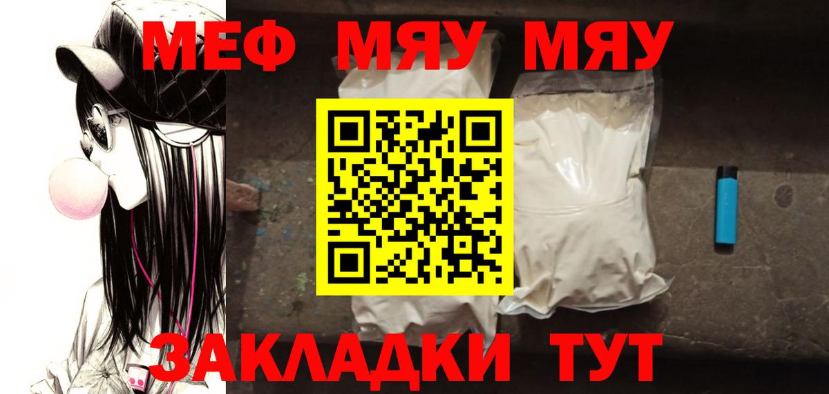 МЯУ-МЯУ  МЯУ-МЯУ  Вход с VPN  Меф VHQ  Мефедрон мяу мяу  Кумертау 