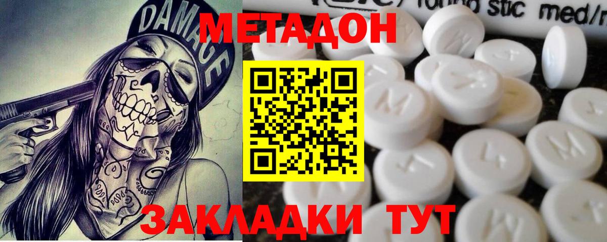 МЕТАДОН VHQ  Метадон кристалл  Кумертау  Вход с VPN 